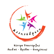logo-allilodrasi-κέντρο υποστήριξης
